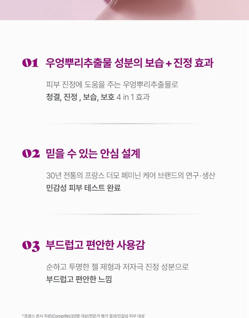 [젤타입/폼타입]사포렐 여성청결제 5종 택 1(250ml+250ml 기획/250ml/500ml) 상세페이지 7